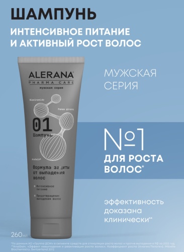 Alerana Pharma Care 01 защита от выпадения шампунь 260 мл