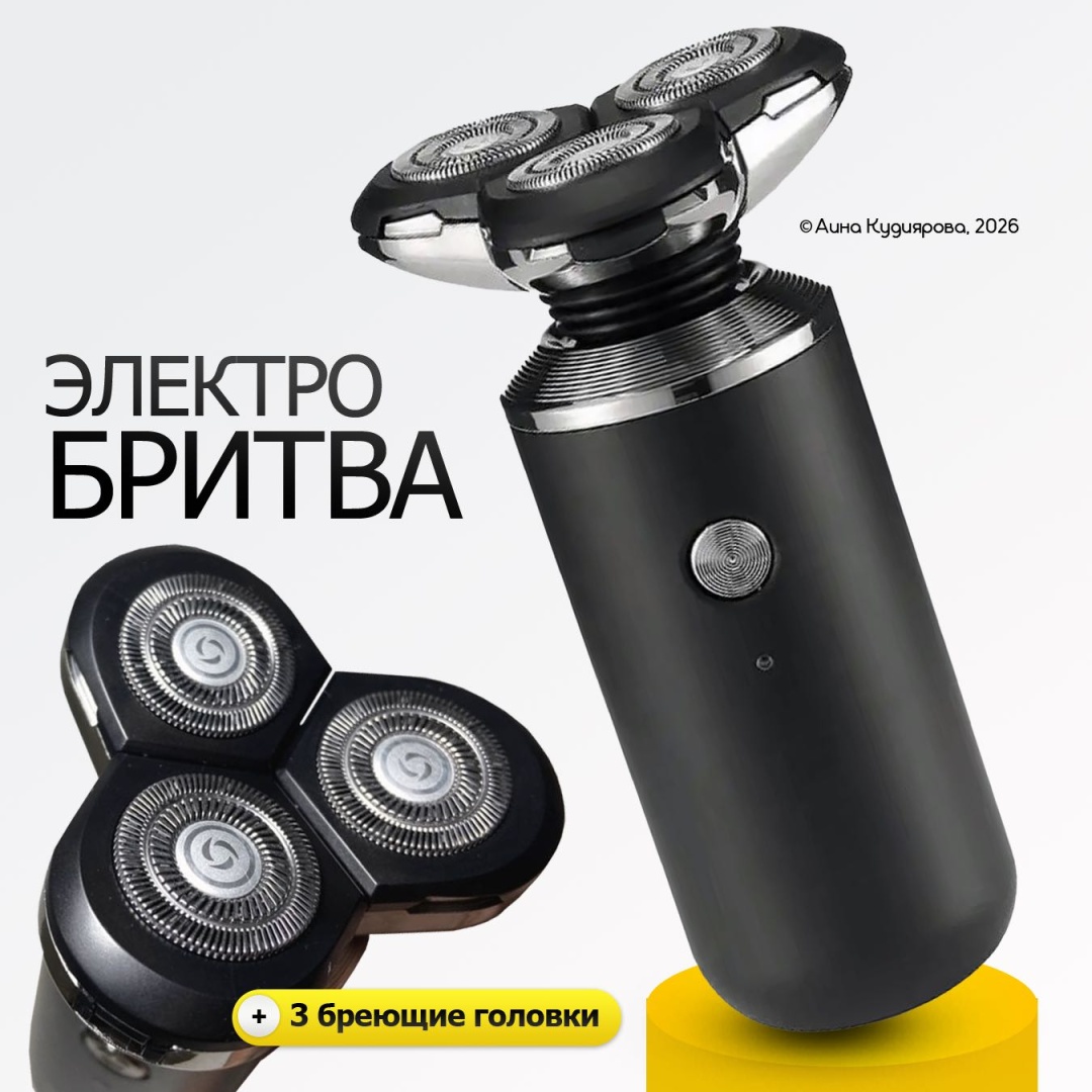 Электробритва 30324053_336_ Электробритва роторная 3 головки IPX6 черная роторная