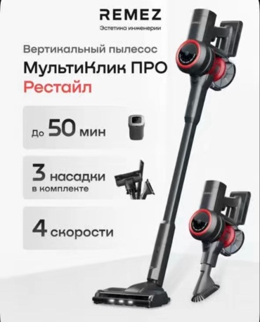 REMEZ Рестайл RMVC-5030 черный, серый, красный