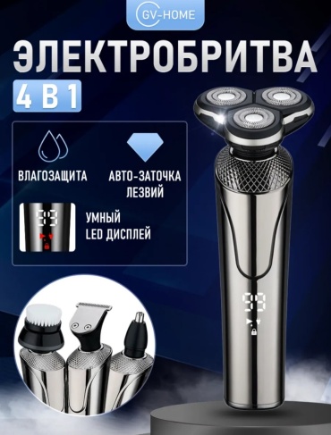 Электробритва 346755364 роторная