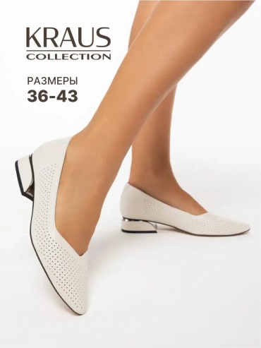 Туфли Kraus Collection молочный