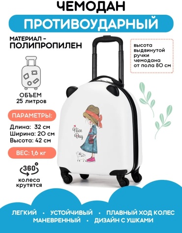Чемодан 363057229 полипропилен 25 л белый
