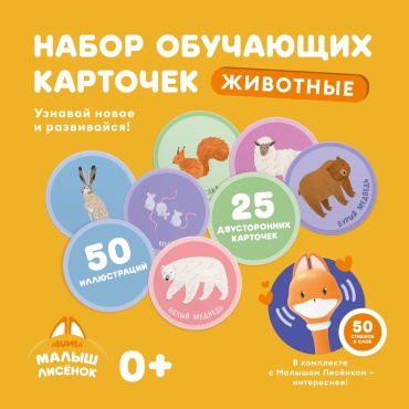 Карточки Alilo Животные