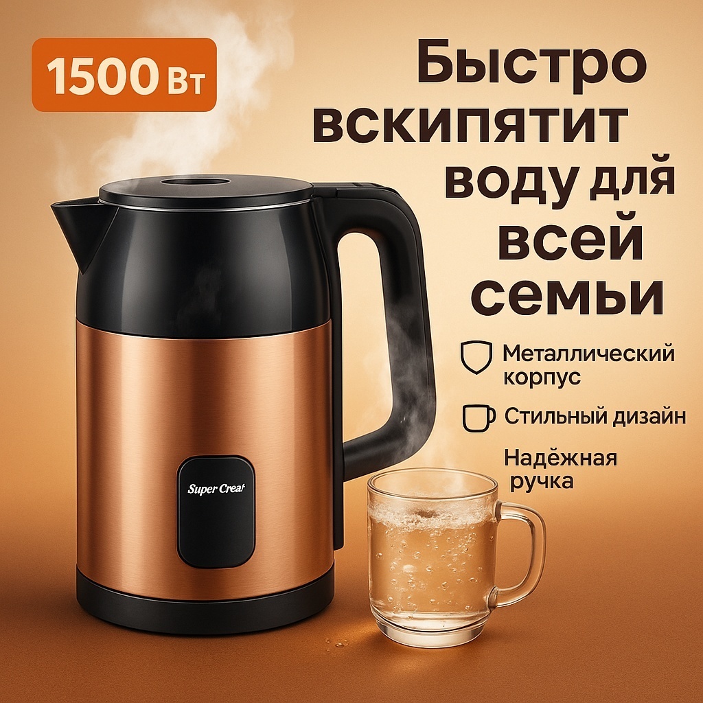 Электрочайник Super Crest SCT-4033 черный, золотистый