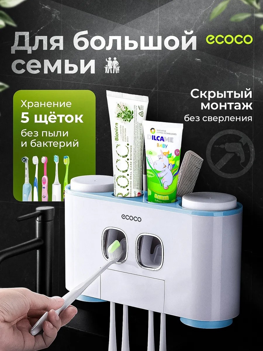Дозатор для зубной пасты ECOCO Дозатор для зубной пасты и щеток