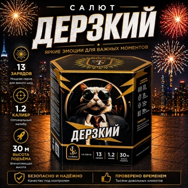 LuxSalut батарея салютов Дерзкий LS C30-13 залпов 13