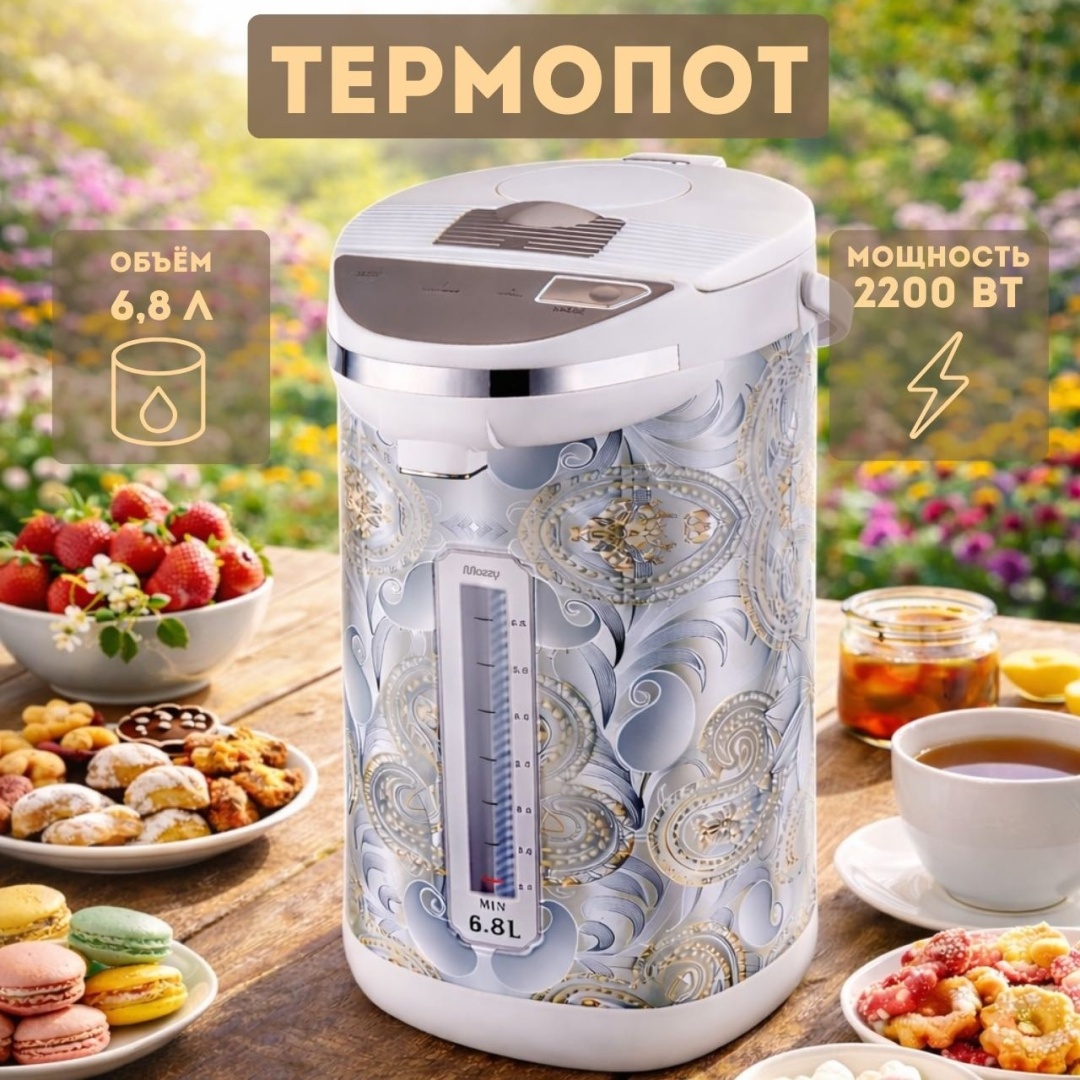Термопот MOZZY ТТ-680 белый, серебристый