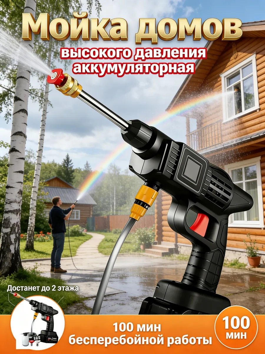 Мойка высокого давления аккумуляторный 55 бар, 852223992
