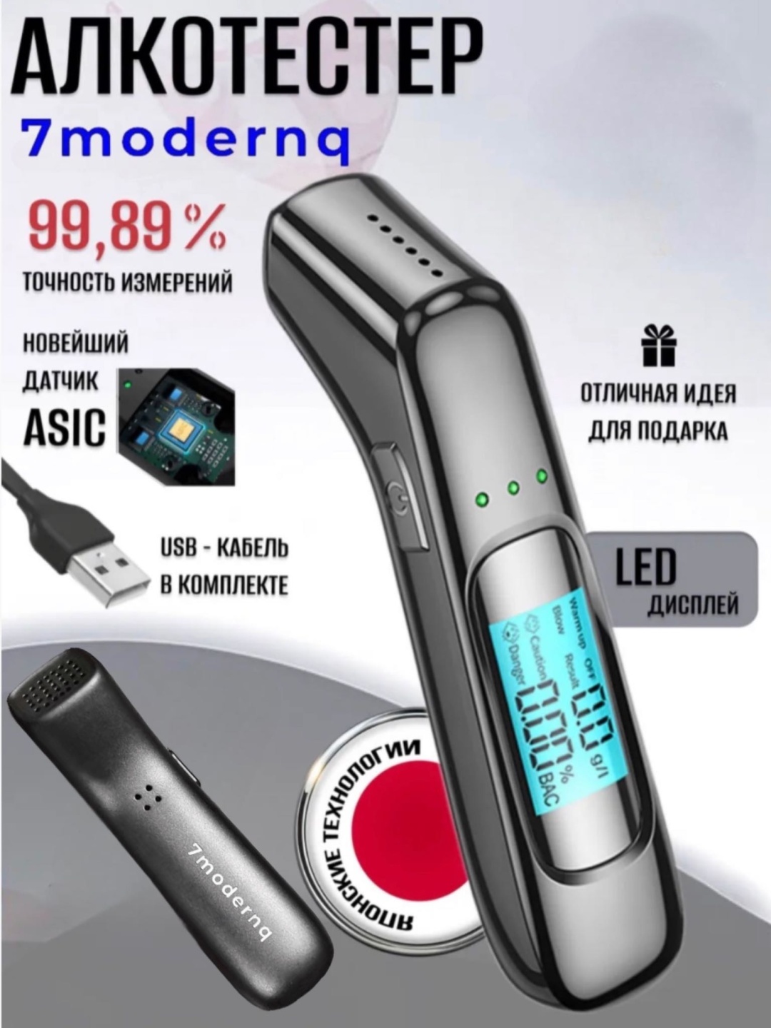 7modernq алкотестер 7M-Breathalyzer