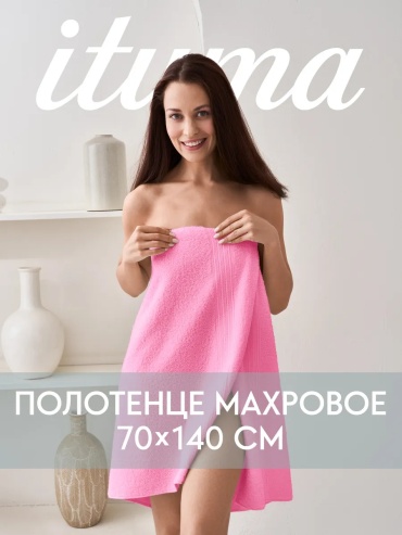 Полотенце Ituma 140x70 см, хлопок, 1 шт,