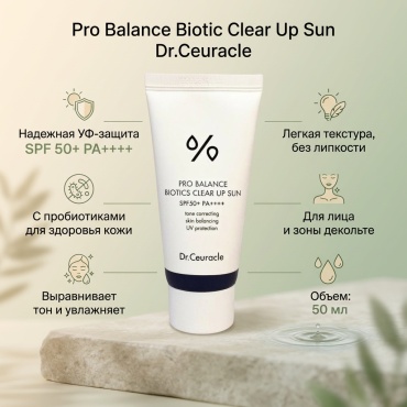 Dr.Ceuracle крем Pro Balance Biotic Clear Up Sun SPF 50+ PA ++++ для лица, для зоны декольте 50 мл