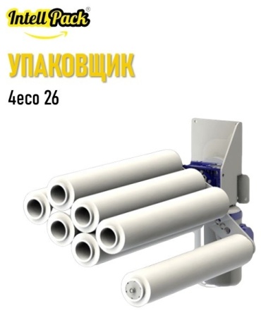 Упаковщик багажа Intellpack 4eco 26