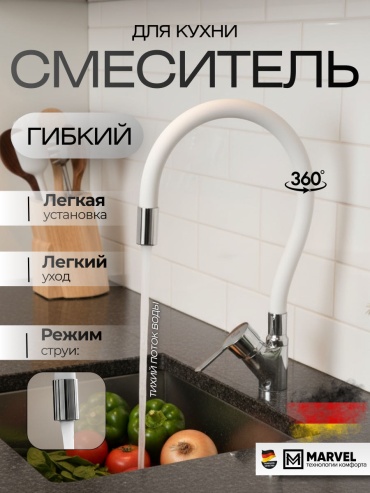 Смеситель M MARVEL H0091W, цинк, цвет белый, хром