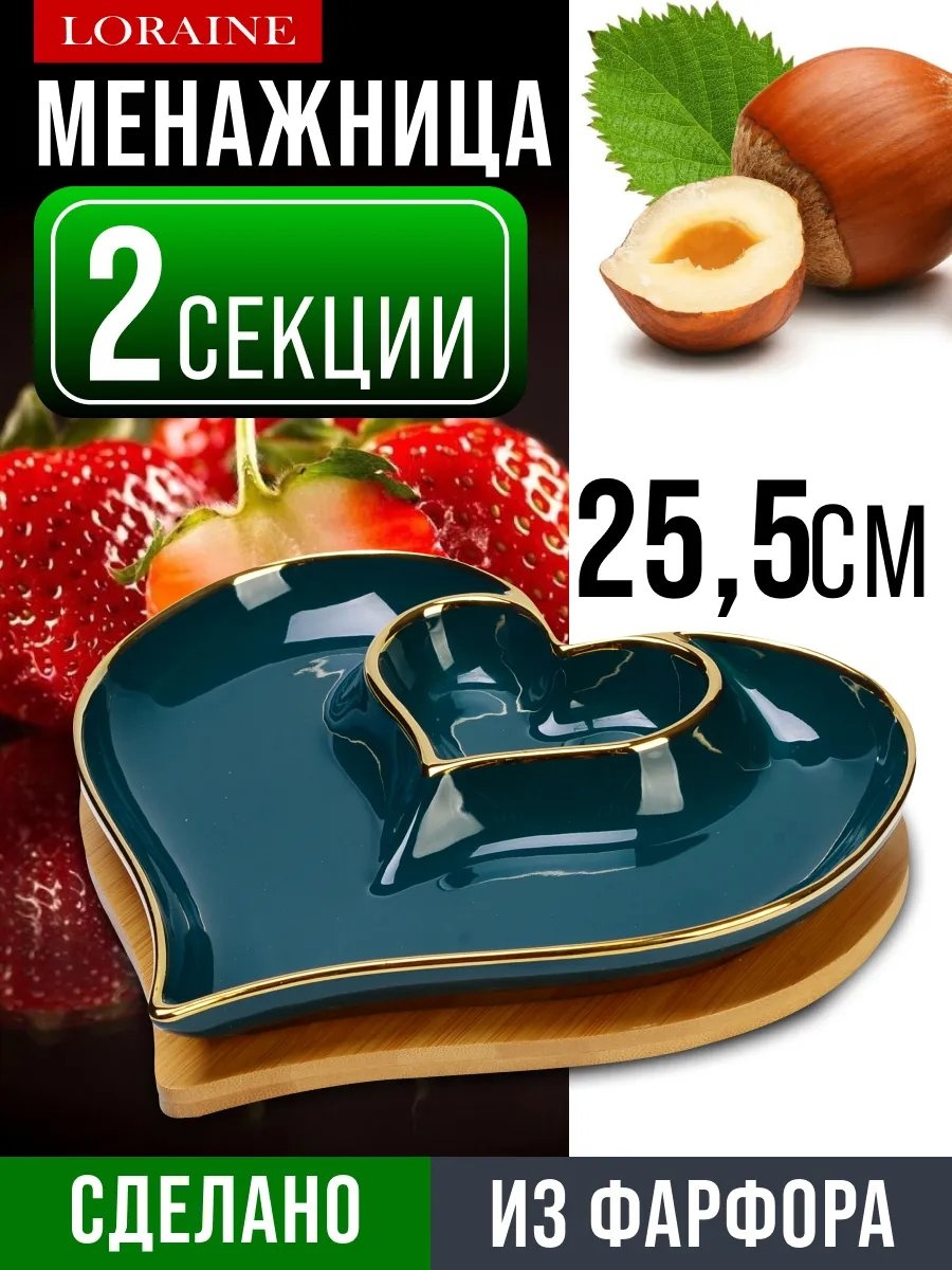 Loraine фруктовница 266623364 фигурная 1 шт