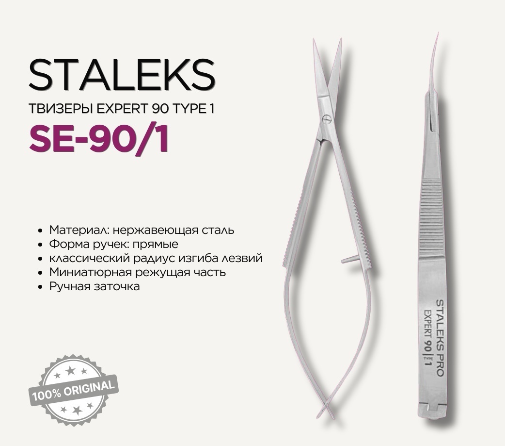 Staleks твизеры 15 см 1 шт