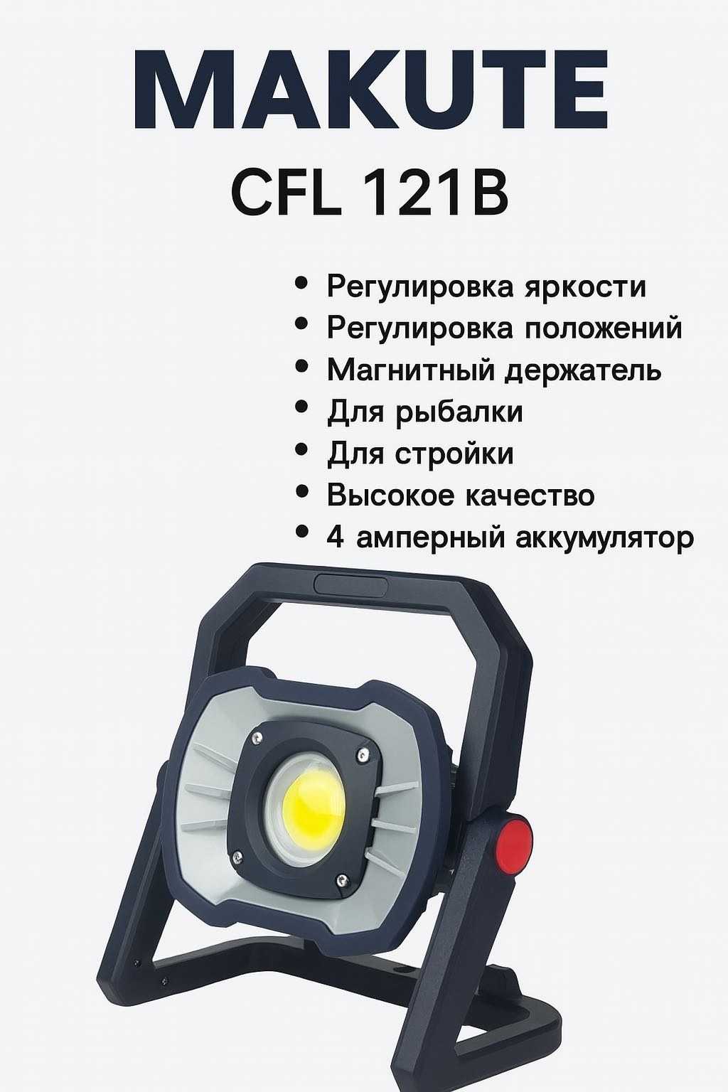 Прожектор на дуге крепления Makute 20 Вт, теплый белый