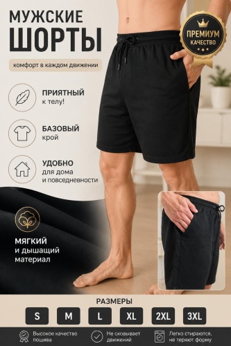 Повседневные шорты SEIL черный