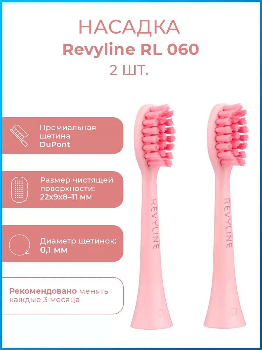 Насадка Revyline RL 060 стандартная 2 шт