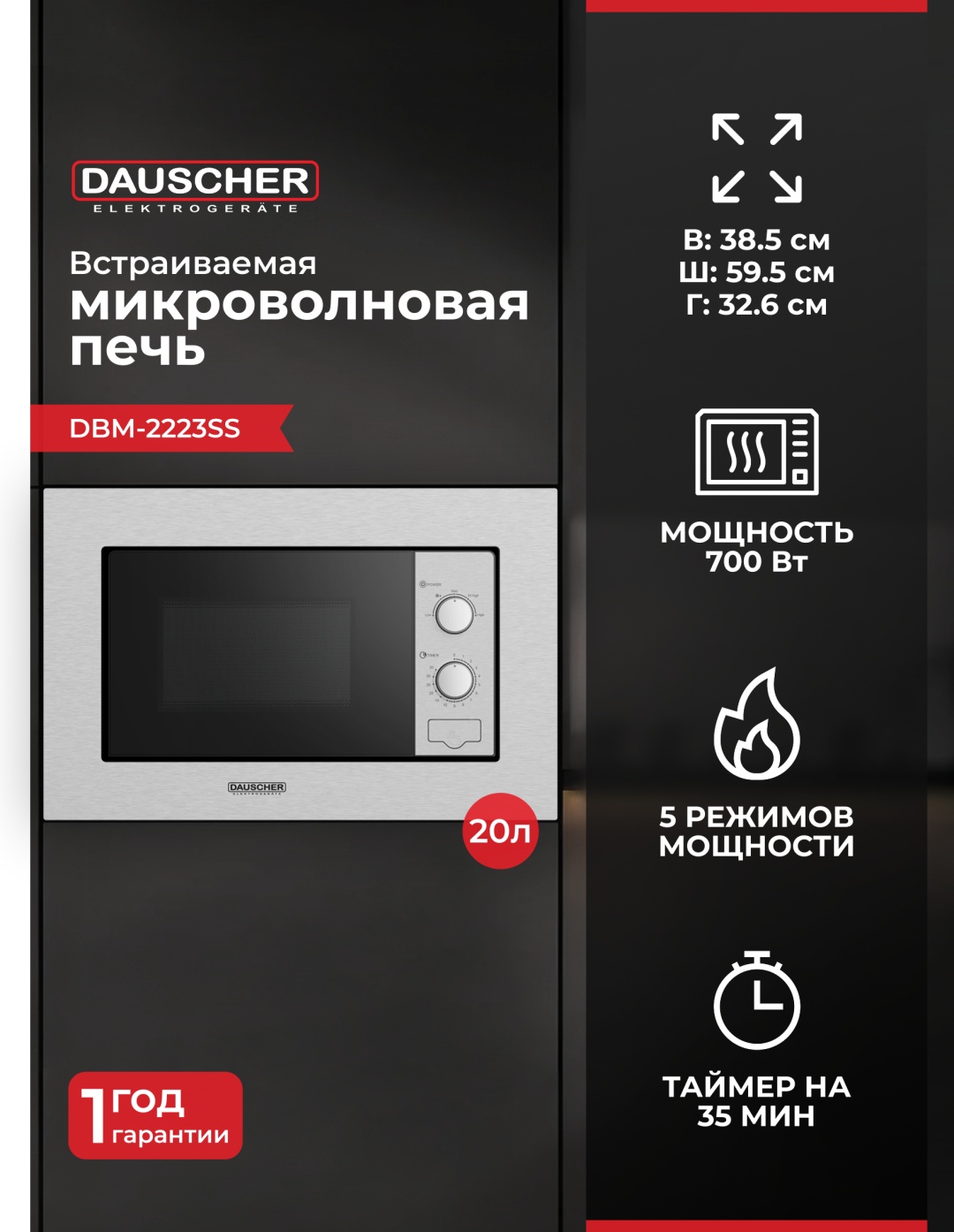 Микроволновая печь DAUSCHER DBM-2223SS-V серый