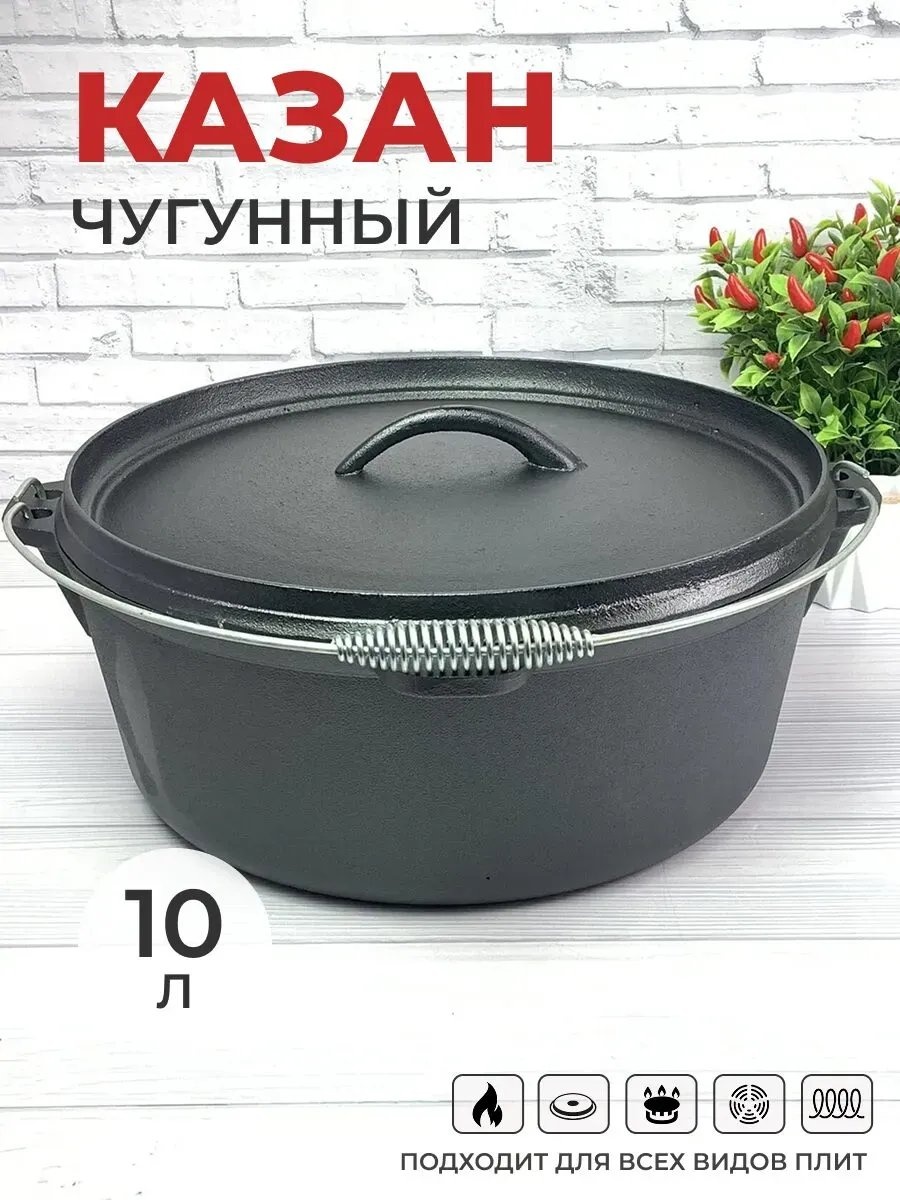 Казан Эко-Поставка 10 л, чугун