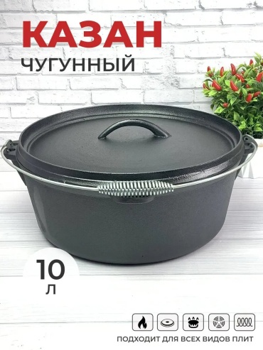 Казан Эко-Поставка 10 л, чугун