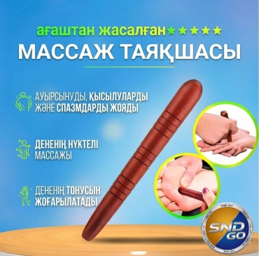 SND-GO массажер дерево 14 см
