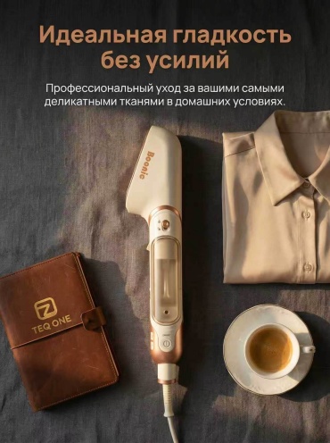Отпариватель B-816 бежевый