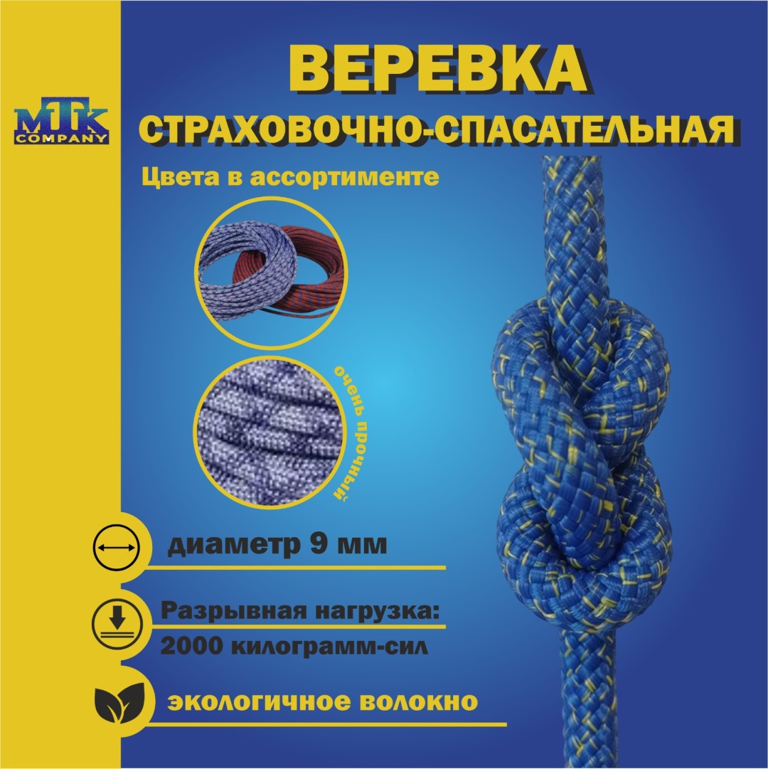 Веревка МТК COMPANY 90007 1 м, капрон