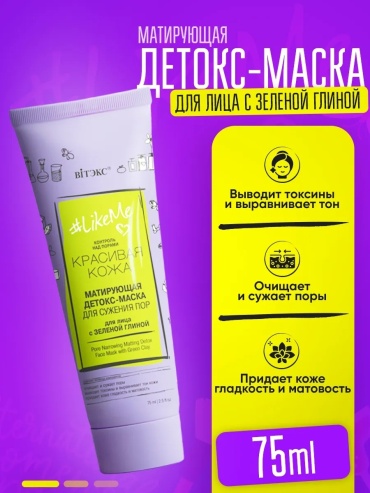 Маска для лица Bielita-Вiтекс глиняная Like Me Детокс с зеленой глиной 75 мл