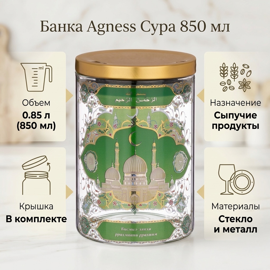 Agness 887-132 Сура 850 мл