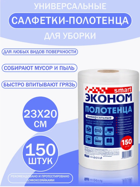 Одноразовые хлопковые полотенца Эконом smart Универсальные 150 шт