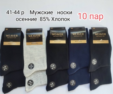 Носки WeaVer 10 пар черный, темно-синий, светло-серый 41-44
