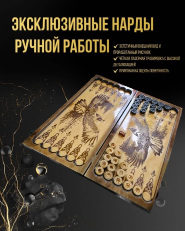 Нарды дерево 48 см