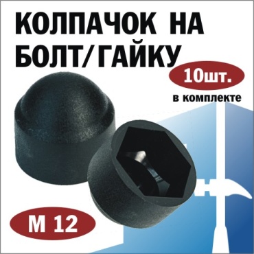 Заглушка для профильной трубы, пластик 10 шт