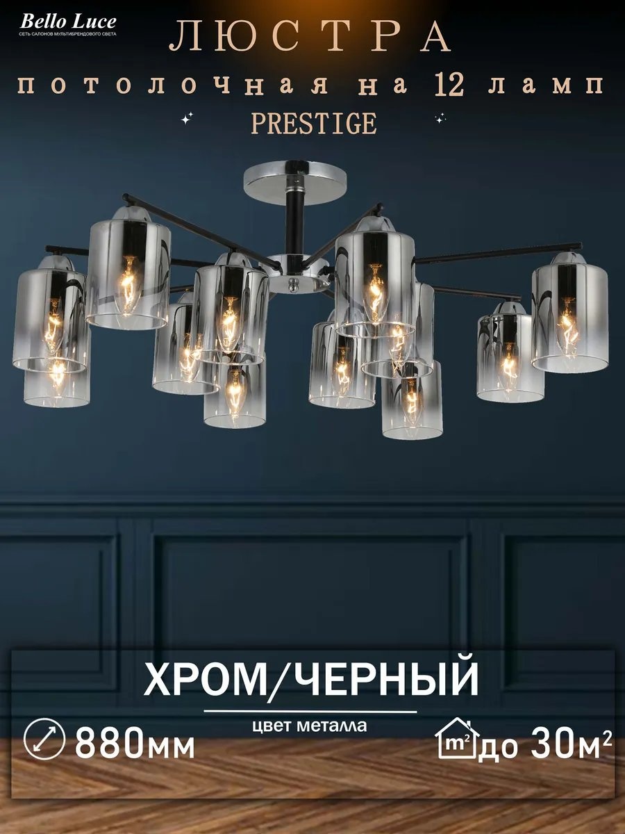 Люстра потолочная E27, кол-во ламп: 12 шт