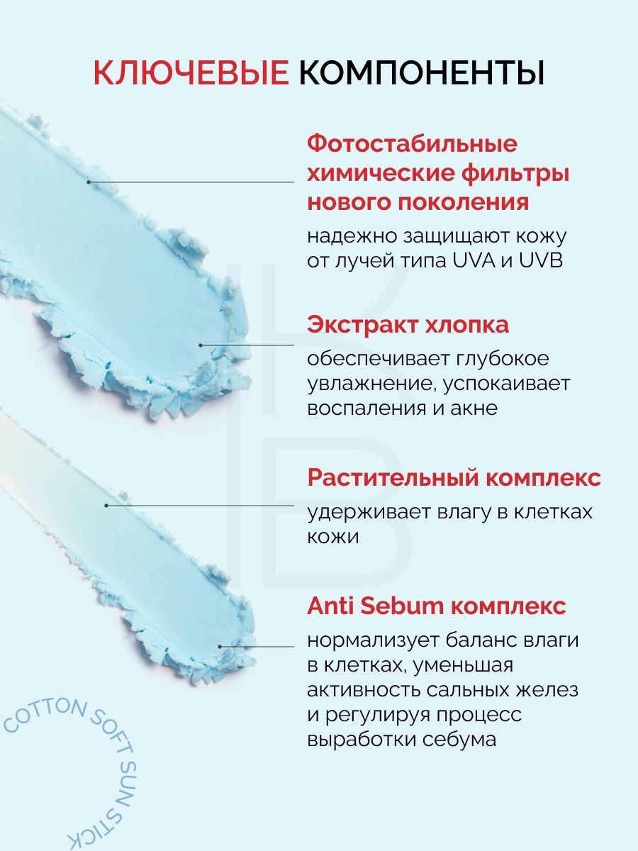 Tocobo стик Cotton Soft SPF50 для лица 19 г, фото 3