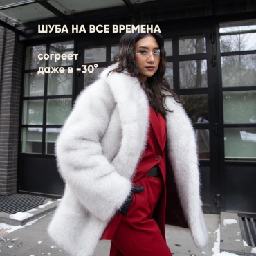 Шуба Belle Ethique белый