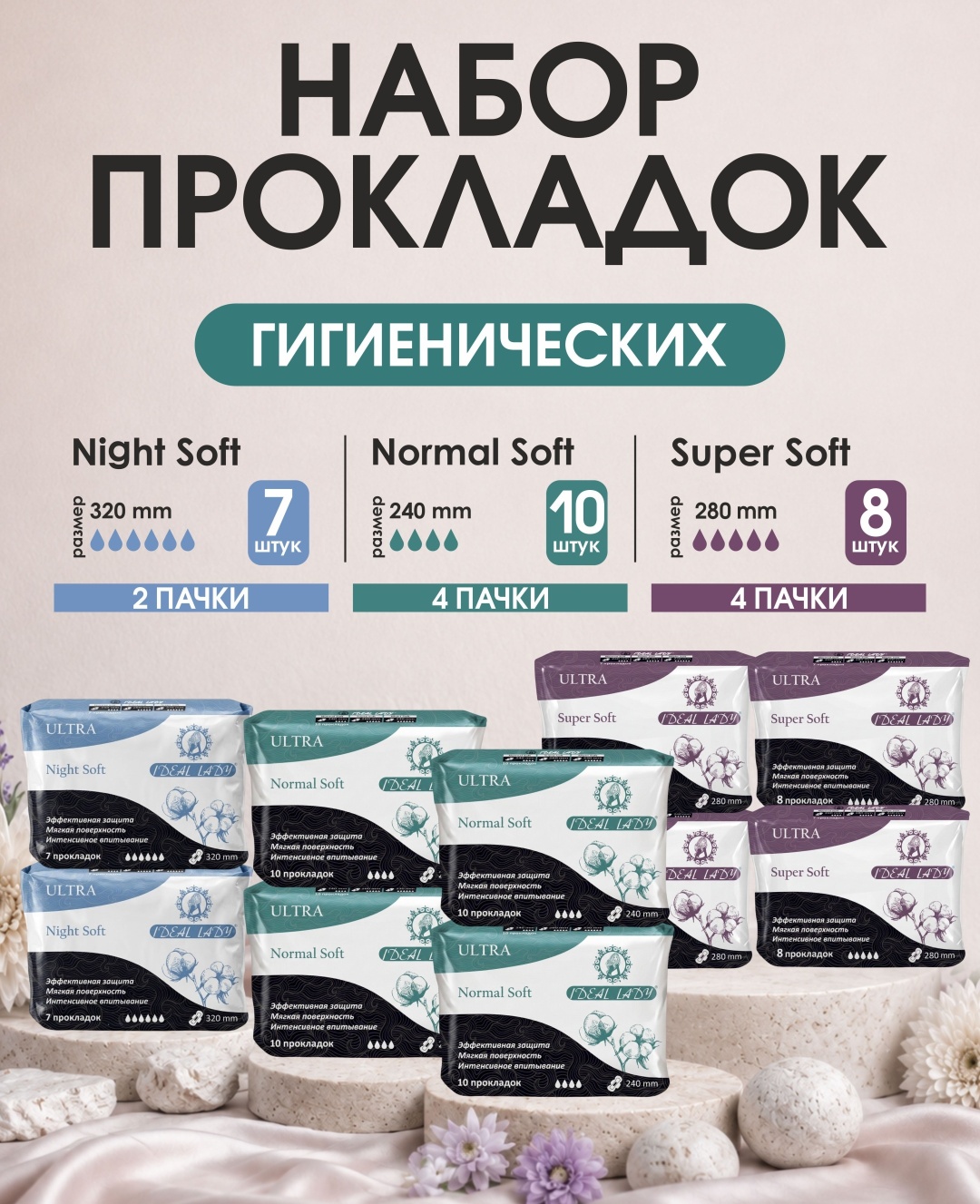 Ideal lady прокладки 4 Normal, 2 Night, 4 Super 86 шт