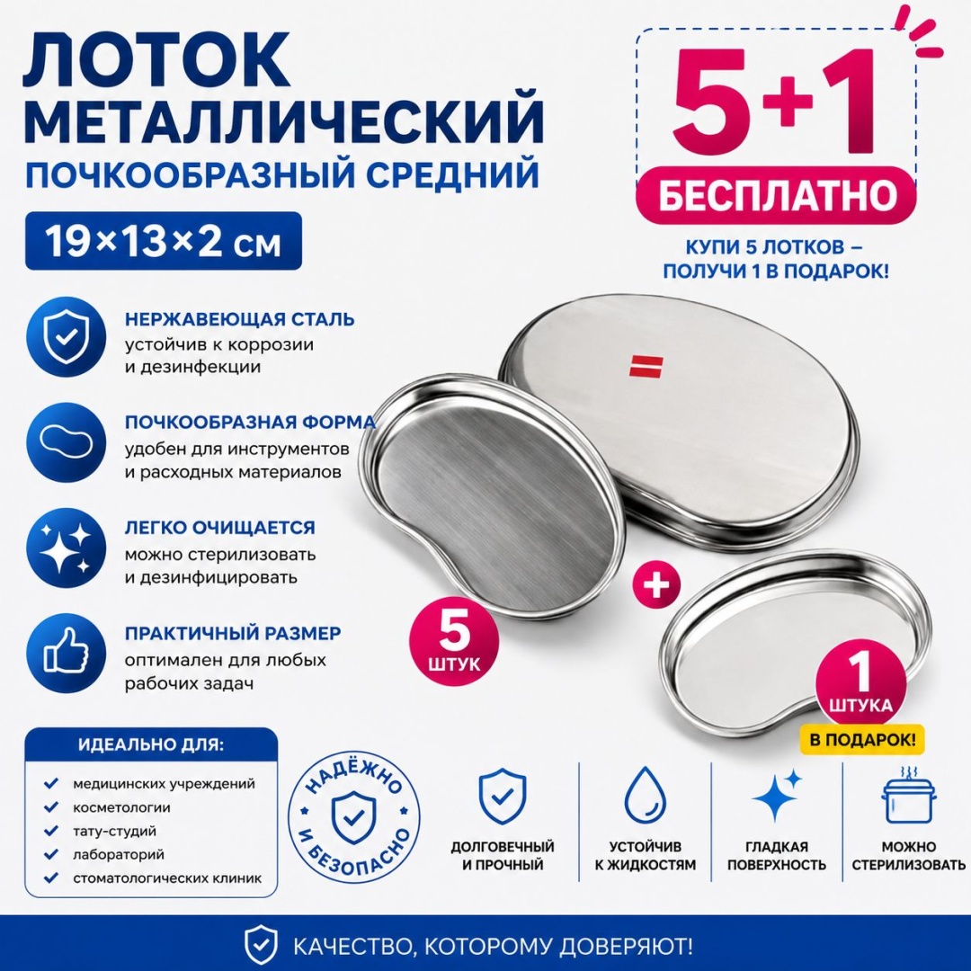 Лоток для инструментов 19*13*2см нержавеющая сталь