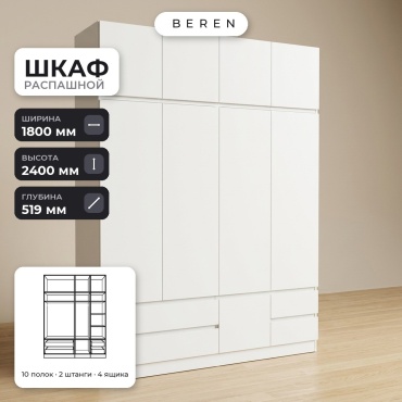 Распашной шкаф BEREN Cleo Jade 9д, 180x240х52 см, белый