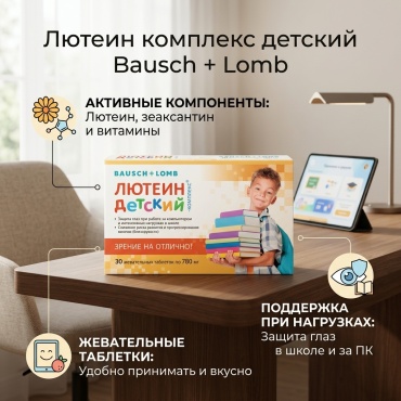 ВТФ Лютеин комплекс детский таблетки 30 шт