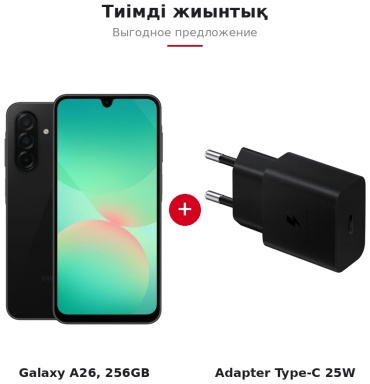 Samsung Galaxy A26 8 ГБ/256 ГБ черный + подарок