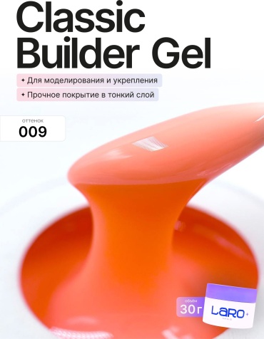 Laro гель Classic Builder Gel #009 30 мл