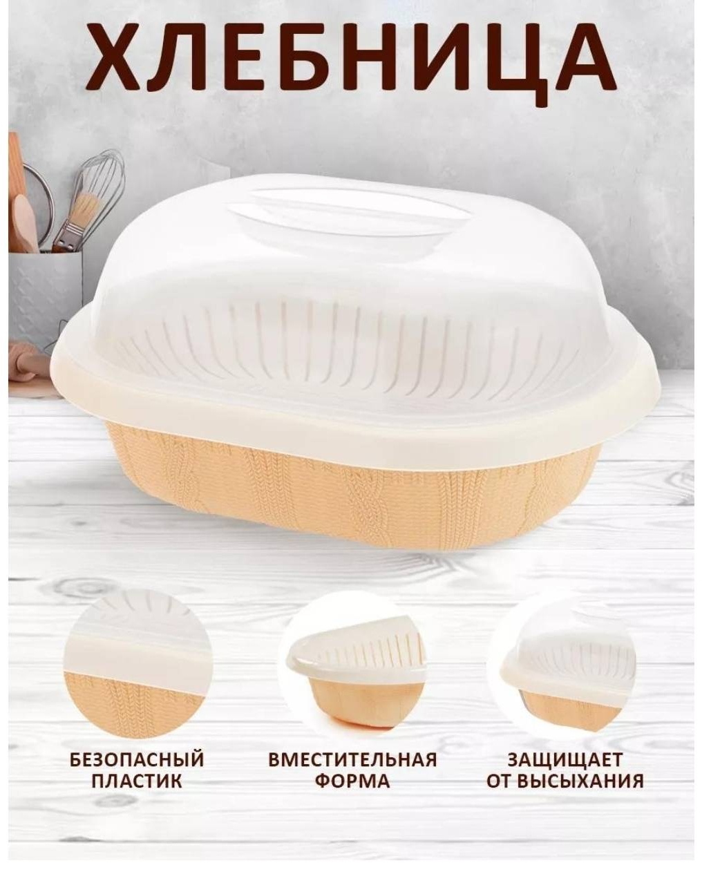 Хлебница 30453376_469150722, пластик