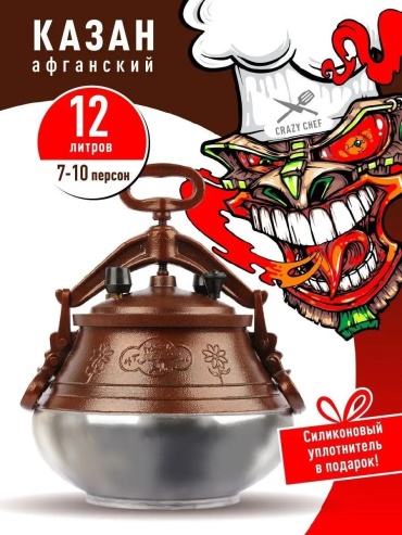 Казан 12 л, алюминий