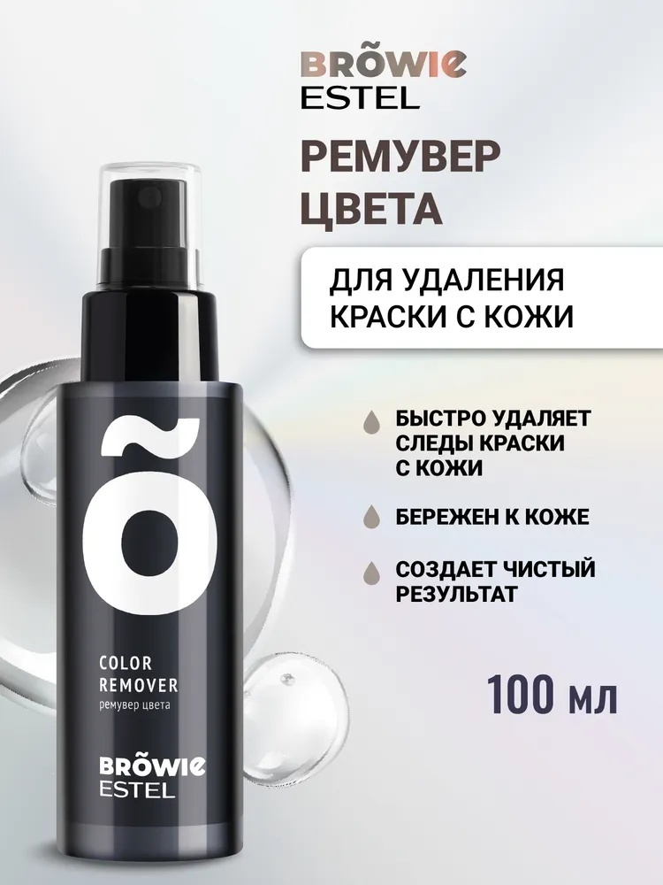 ESTEL PROFESSIONAL Browie лосьон для удаления краски прозрачный 100 мл