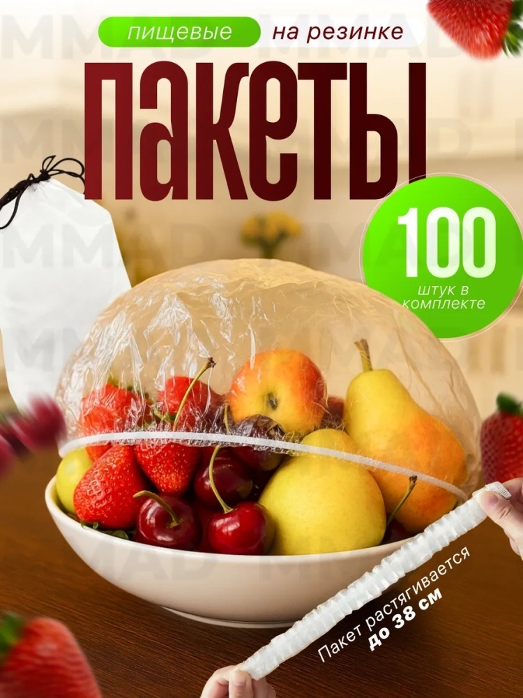 Пакет на резинке для тарелки полиэтилен 50 см 100 шт