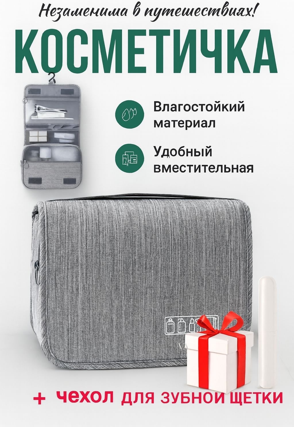 VAREL несессер полиэстер серый 19X23 см