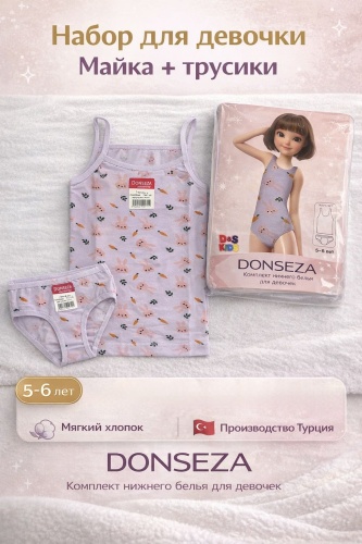 Комплект фиолетовый