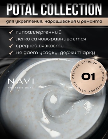 NAVI Professional гель Potal Collection 01 30 мл